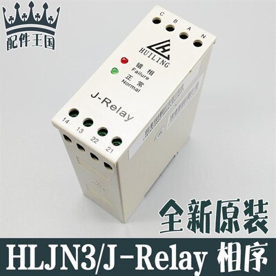 HLJN3/J-Relay OTIS西子奥的斯电梯三相交流保护继电器 相序保护