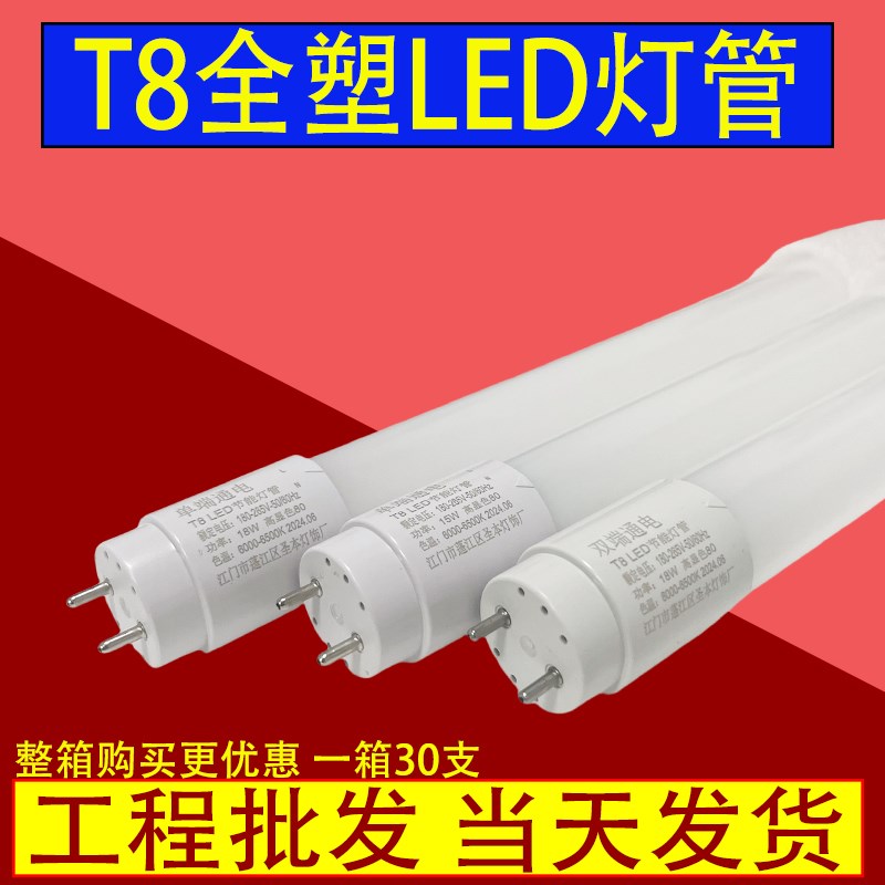 t8led塑料单端灯管 0.6 0.9 1.2米长条形日光灯PC灯罩双端光源18W