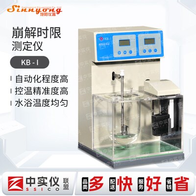 天津KB-1口崩片崩解仪崩解时限测试仪测试仪崩解仪单杯单篮崩解仪