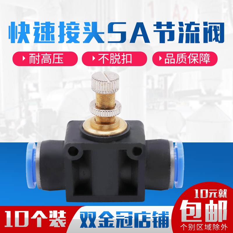 气动气管接头管道节流阀PA LSA SA4 SA6/8/10外径12mm流量直通阀