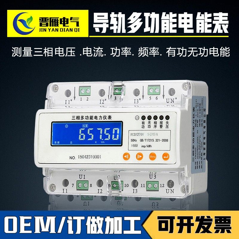 三相四线导轨式三相液晶多功能仪表电流电压功率频率电度计量表