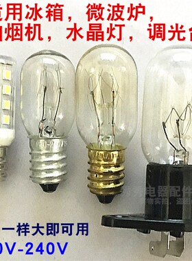 冰箱灯泡小灯泡微波炉抽油烟机烤箱盐灯15W钨丝照明LED灯调光台灯