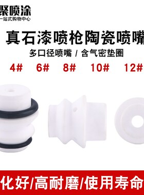 真石漆陶瓷喷嘴铁包瓷扇形枪头防水防火涂料砂浆腻子喷涂机器配件