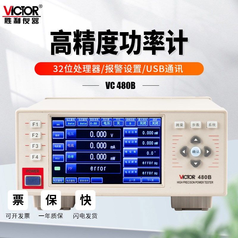 胜利仪器VC480B高精度功率计谐波交直流电参数测试仪功耗仪电能量