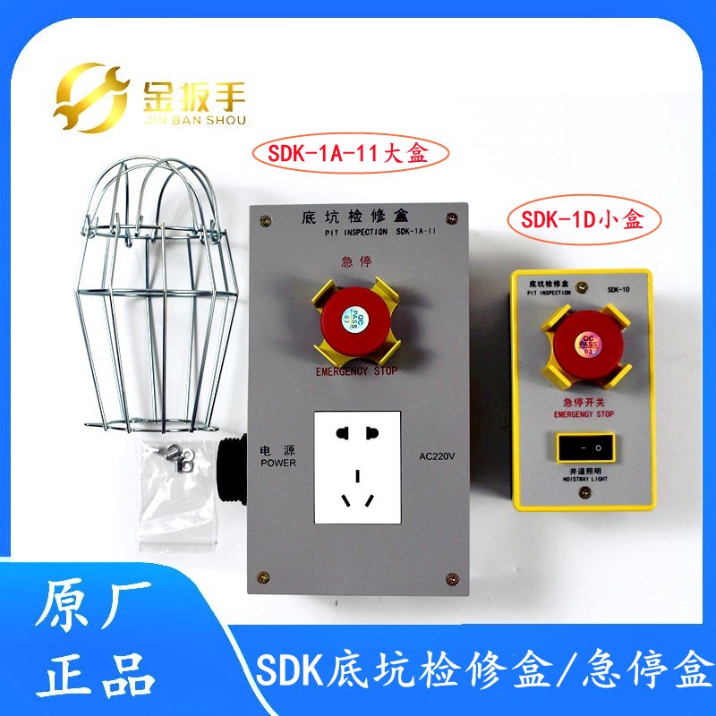 奥的斯/杭州西奥/西子电梯底坑检修盒SDK-1A-11急停开关盒SDK-1D