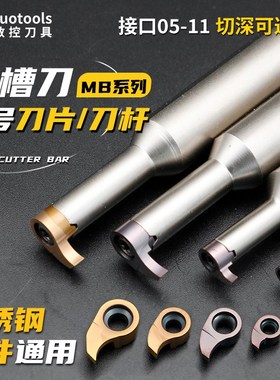 数控内孔切槽深槽刀片小孔挖槽逗号刀片圆弧反刀MB-05/07/09/11GR