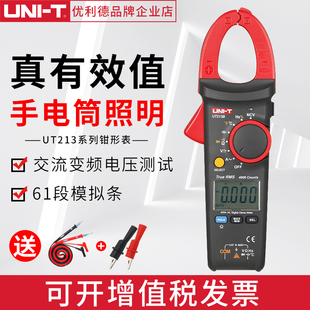 优利德UT213A/UT213B/UT213C真有效值数字钳形表400A高精度电流表