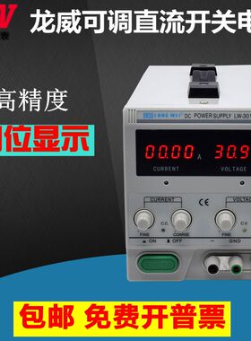 香港龙威LW-3010KDS K305D 30V/20/10A/5A可调直流稳压开关电源