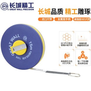长城精工皮卷尺纤维软皮尺米尺建筑工程测量10/15/20/30/50/100米