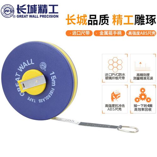 长城精工皮卷尺纤维软皮尺米尺建筑工程测量10/15/20/30/50/100米