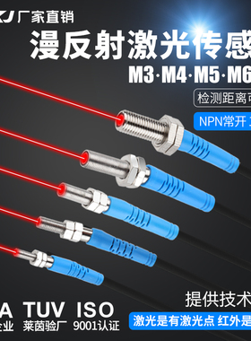 M3M4M5M6M8M12微型漫反射激光传感器可见光点红外感应光电开关24V