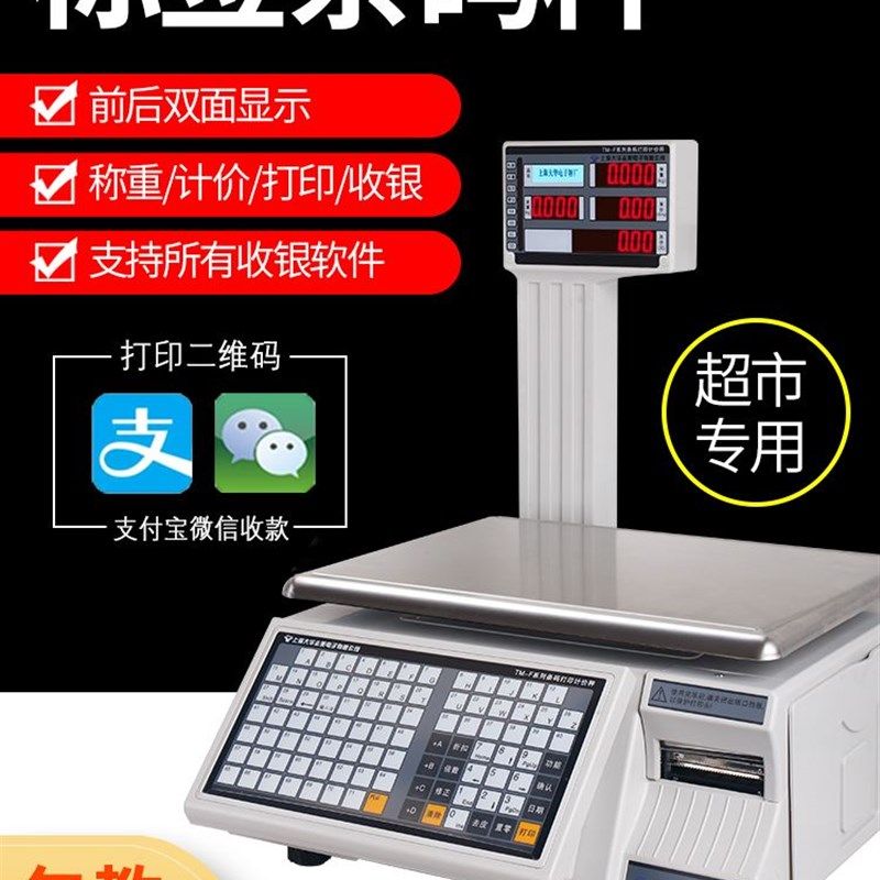 上海大华电子秤条码秤收银秤称一体机商用超市称专用标签打码称秤