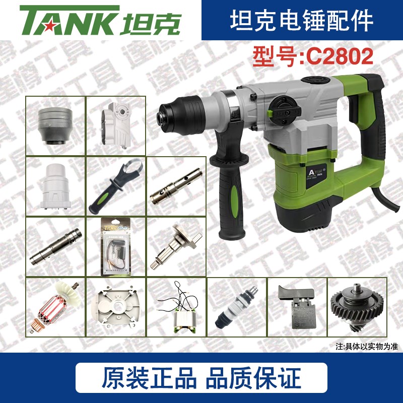 坦克C2802电锤原厂配件雷亚坦克转子开关离合齿轮碳刷机壳手柄