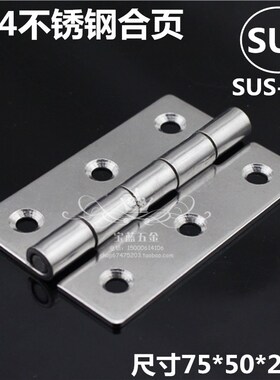 3寸加厚2mm不锈钢304合页 304不锈钢工业铰链 机械设备电柜箱铰链