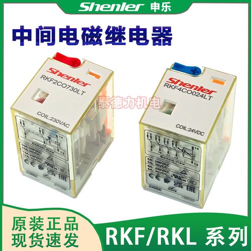 申乐RKF/RKE2CO024LT中间继电器RKF4CO730LT带灯RKL1CO024LT  24V