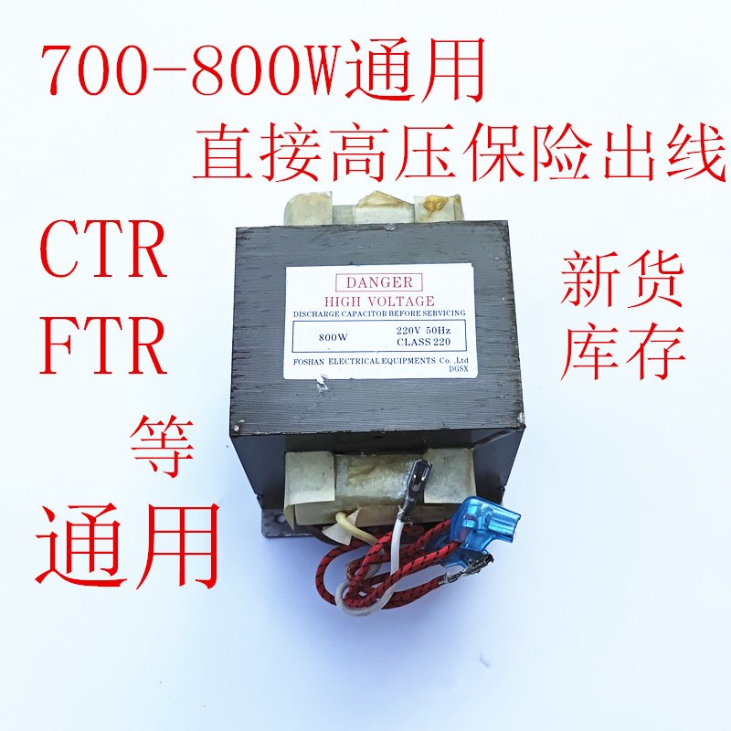 微波炉变压器通用800W变压器美的格兰仕801EMR/CTR微波炉配件