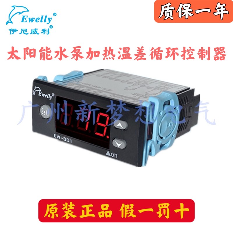 Ewelly伊尼威利EW-801AH-1温控仪加热水泵循环温差控制器温差开关