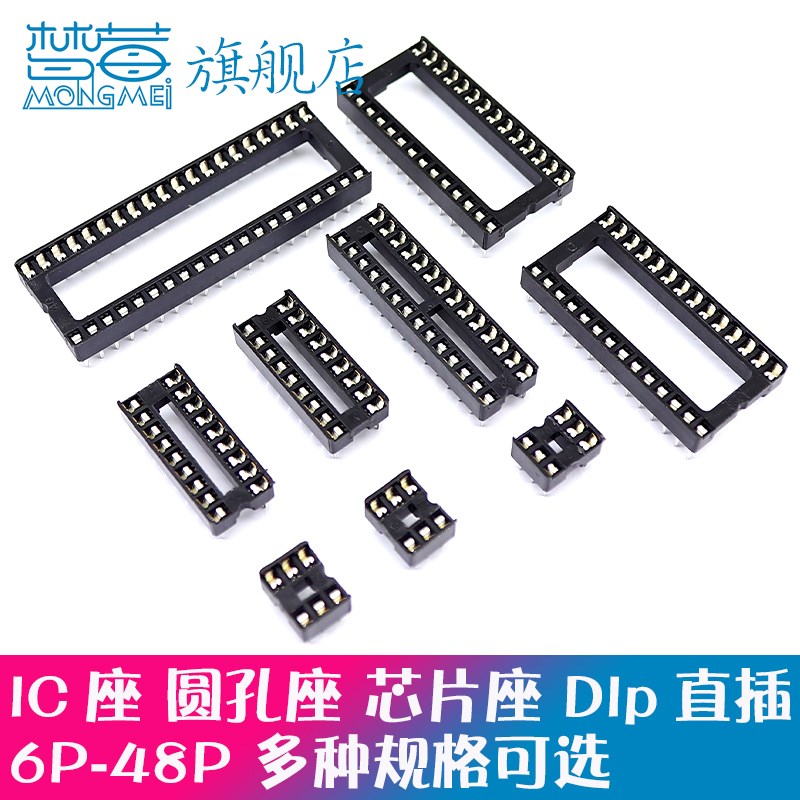 IC座 圆孔IC插座 6P 8P 14P 16P 18P 20P 24P 28P 40P直插芯片座