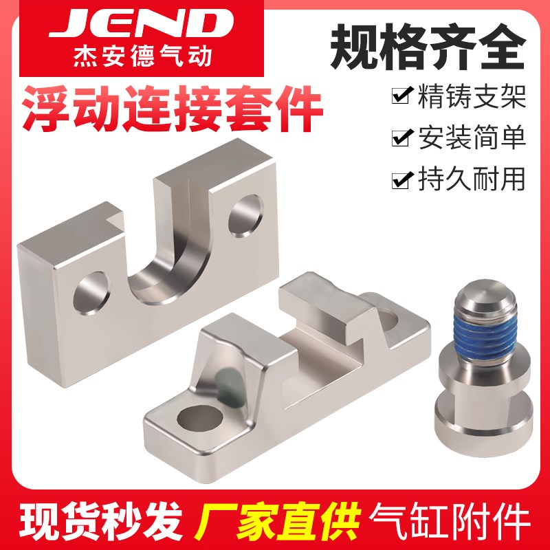 浮动连接套件YA YB YU 精铸支架接头ACQ CDQ2B专用附件浮动接头
