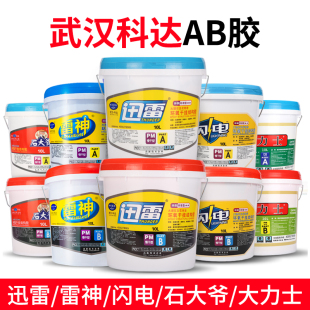 武汉科达雷迅ab干挂胶大力士云石胶瓷砖胶大理石胶闪电石材上墙胶