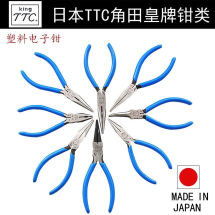 日本角田牌TTC钳子圆咀钳扁嘴钳YF-125 MR-125 无牙电子钳精密钳