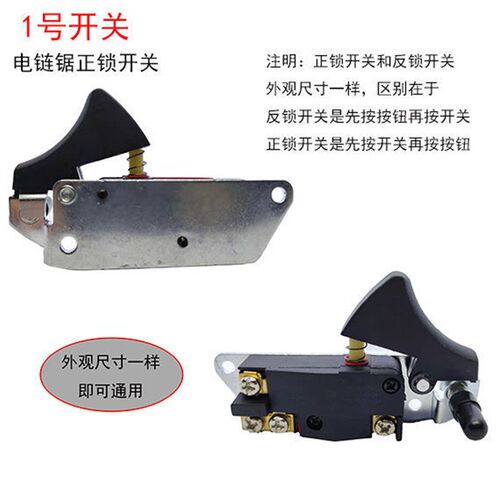 电链锯微动开关电锯链条锯伐木锯电圆锯开关正反马特配件开关按钮