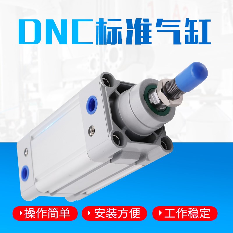 大推力气动标准气缸DNC125-50-75-100-150-175-200-250-300PPV-A