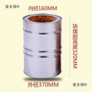 烤火炉煤胆烧煤炉子内胆胆芯蜂窝煤胆取暖炉子块煤胆配件炉麦太保
