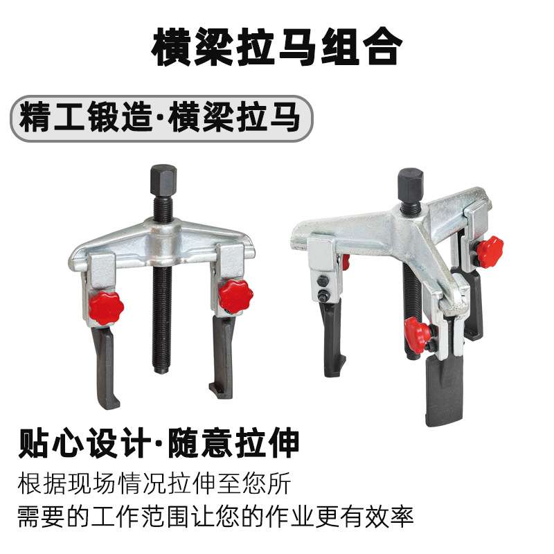 天达新工轴承拉马拆拔器横梁拉马组合TD0704SAB