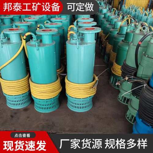 BQS15-22-2.2kw 380伏电压防爆排污泵 矿用隔爆型潜水排沙电泵