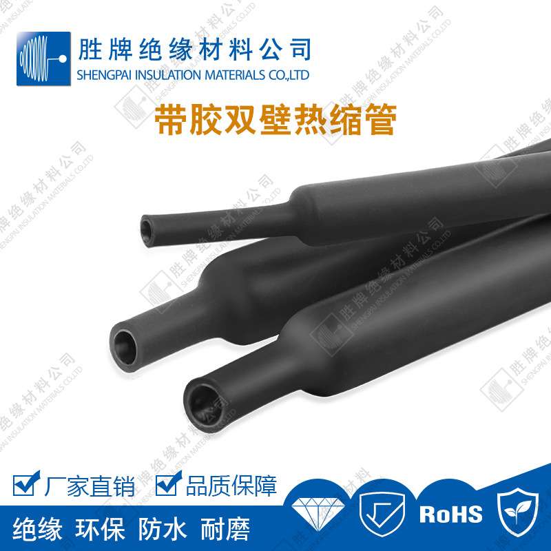 带胶热缩管黑色3倍4倍收缩双壁管绝缘套管含胶加厚防水热缩套管