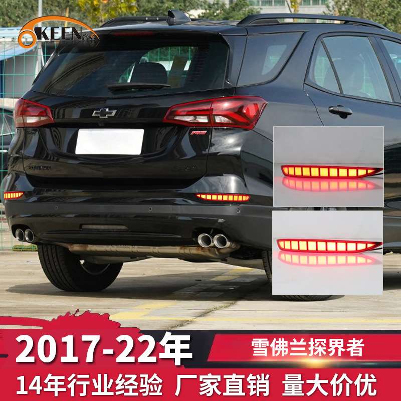 OKEEN适用17-22年雪佛兰探界者后杠灯LED流光刹车灯改装贯穿尾灯
