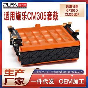 适用施乐CP305d成像鼓CM305df硒鼓CT350876鼓组件xerox套鼓含载体