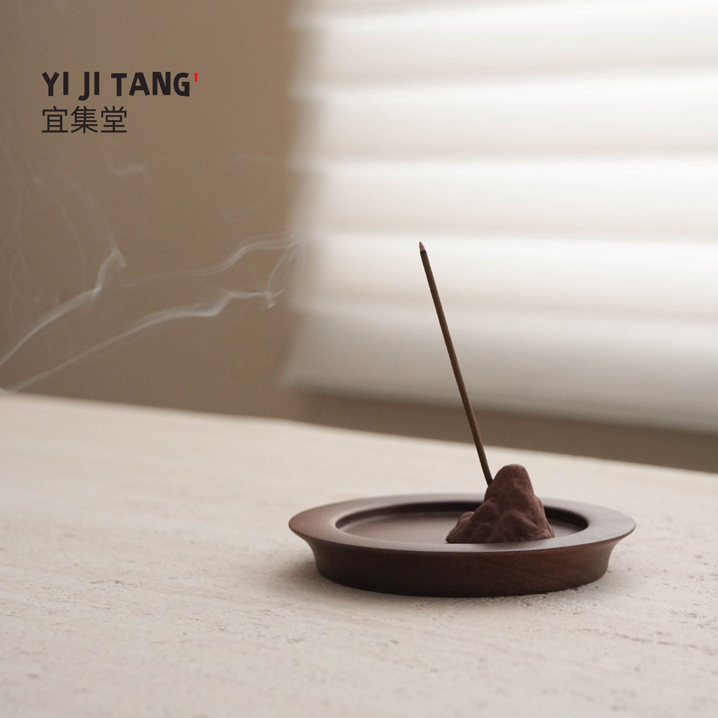 宜集堂屋企线香香插底座原矿陶瓷实木托盘创意高级感茶道山水禅意图片