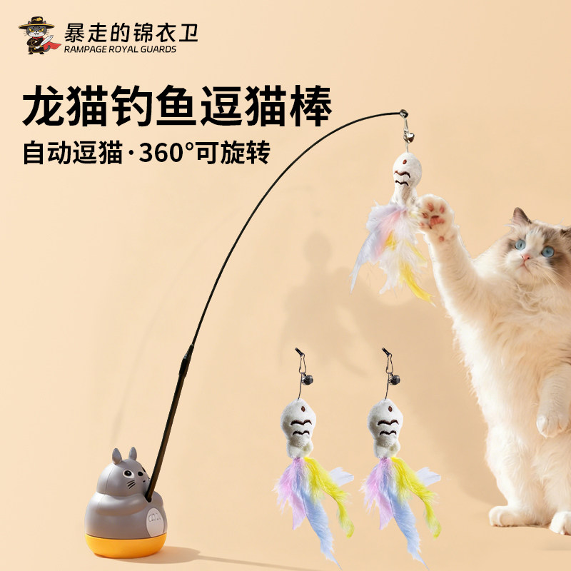 猫咪玩具龙猫形钓鱼逗猫棒自嗨解闷自动转盘羽毛耐用吸盘宠物铃铛