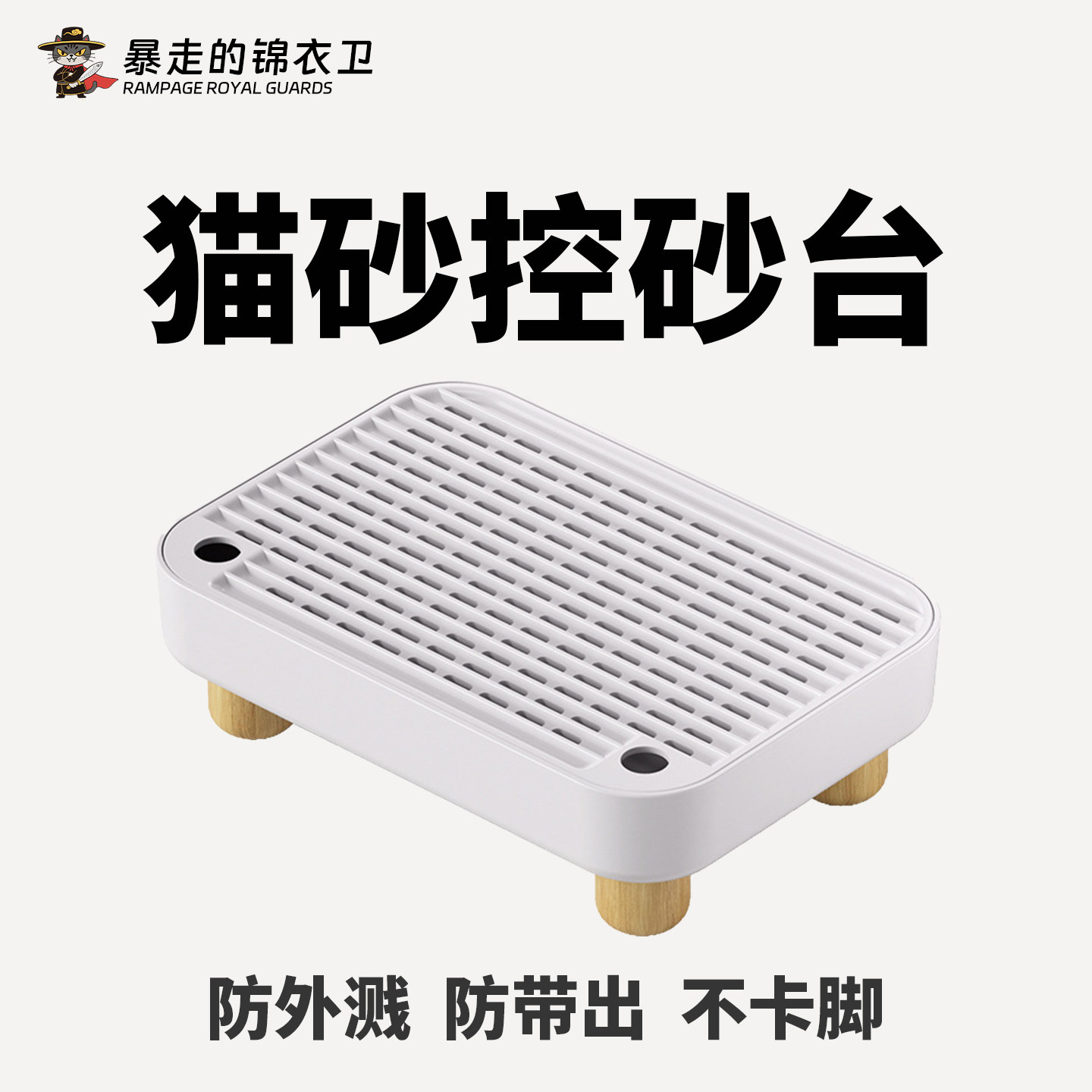 控砂台猫砂垫漏砂板封闭式开放式猫砂盆防溅垫子双层过滤控砂踏板