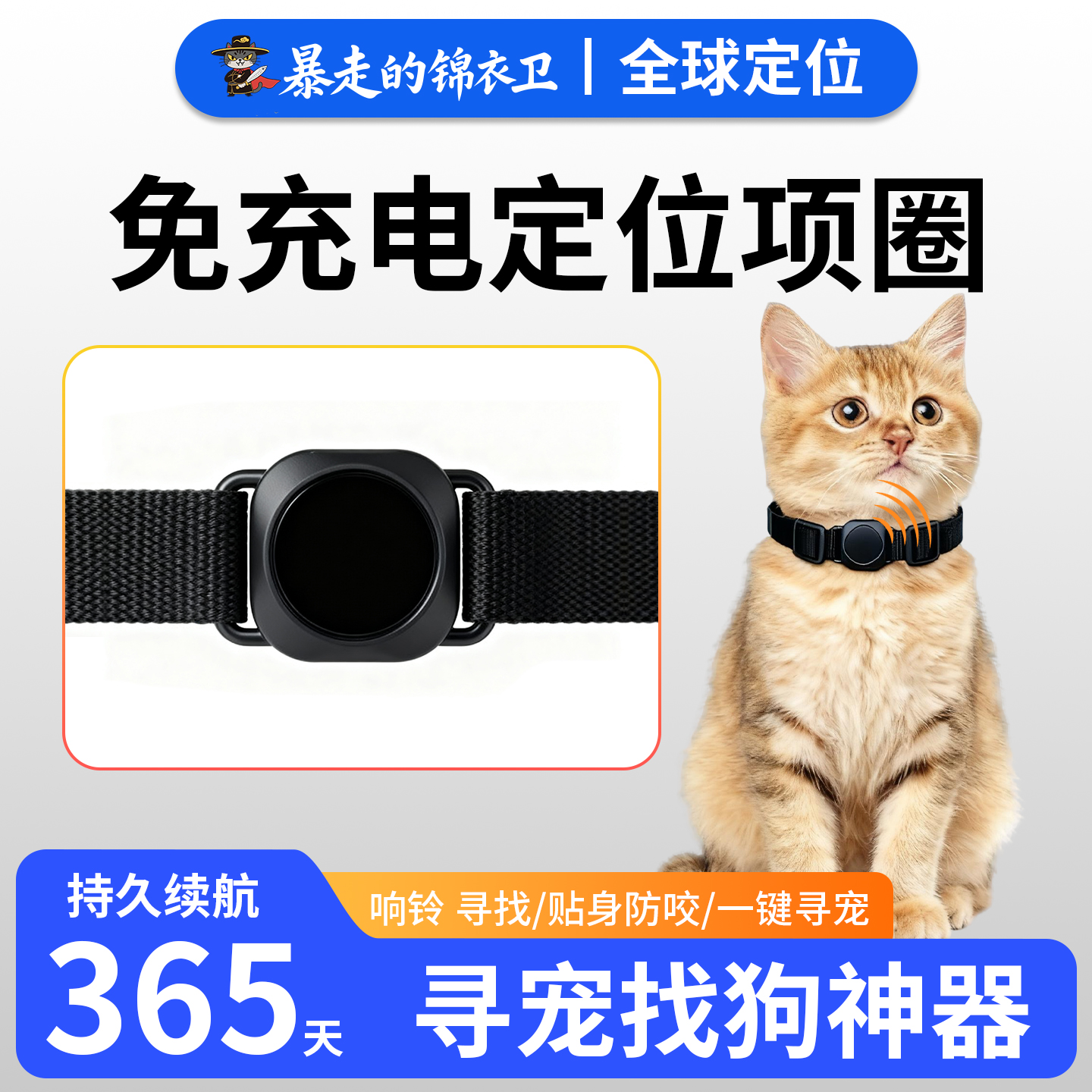 宠物定位器猫咪狗狗追跟踪神器gps防走丢失不勒脖小猫狗形牌项圈