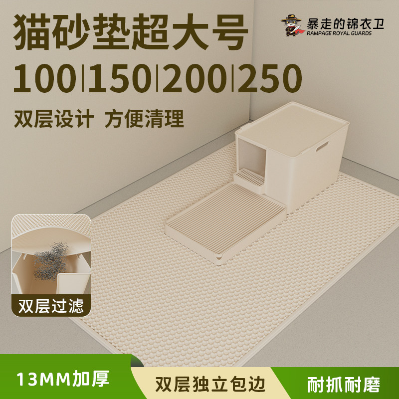 暴走的锦衣卫猫砂垫超大号防带出图片