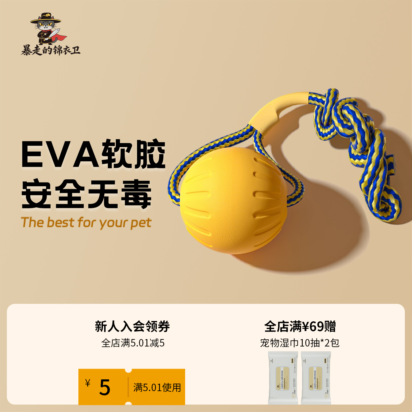 暴走的锦衣卫狗狗玩具