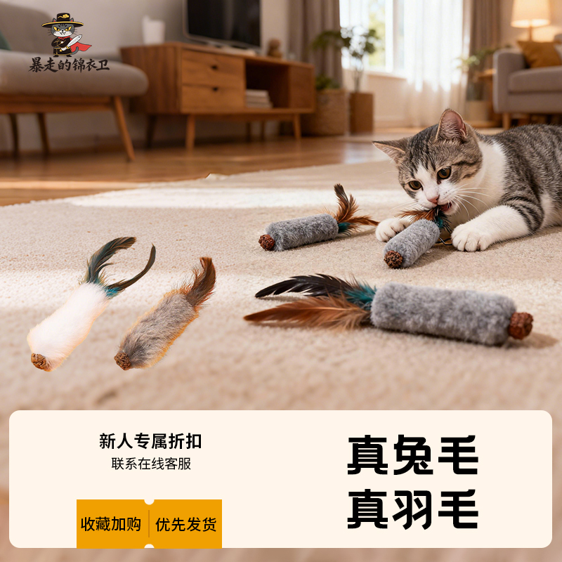 猫玩具天然真兔毛羽毛逗猫棒啃咬逗猫自嗨解闷神器小猫咪丰容用品