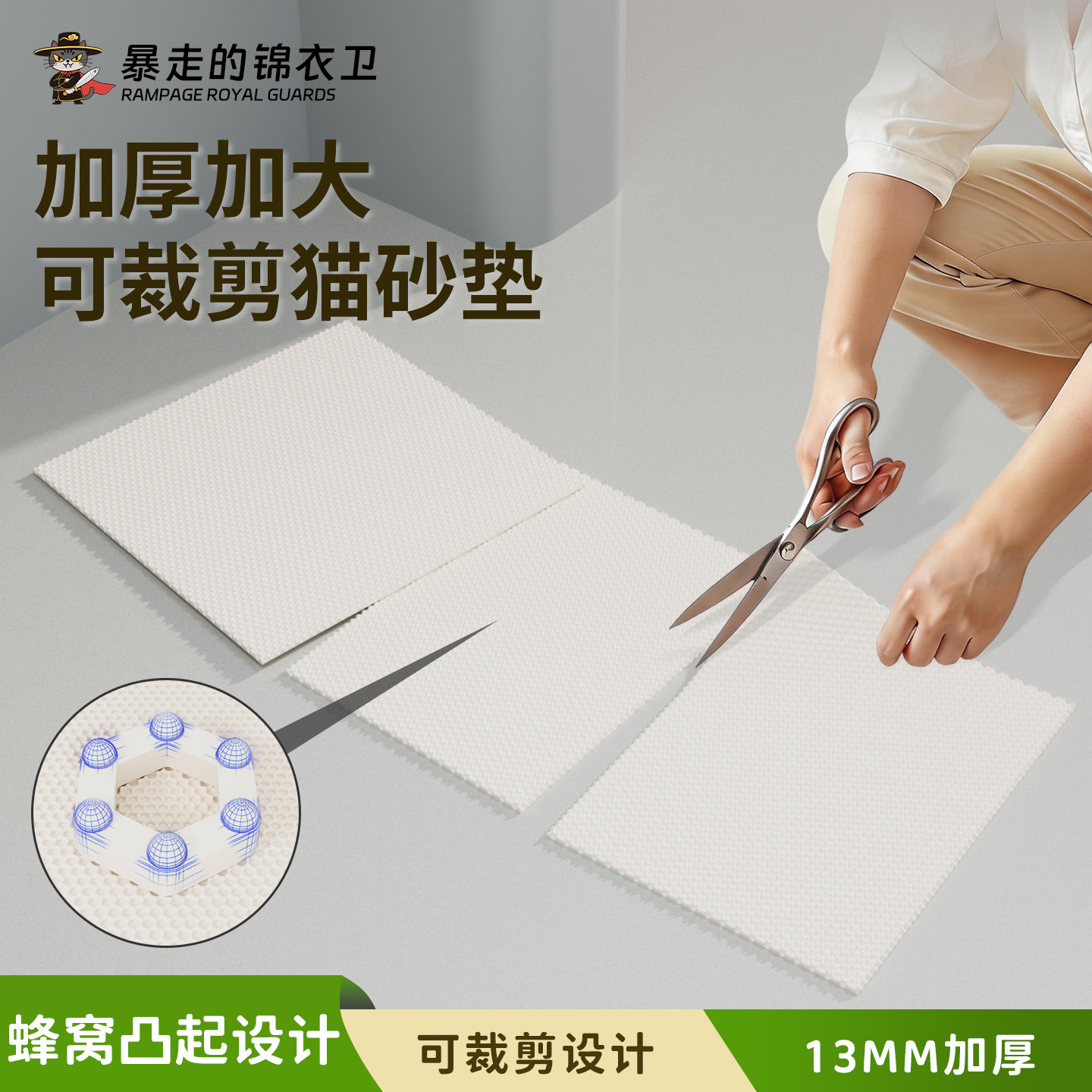 暴走的锦衣卫DIY可裁剪猫砂垫