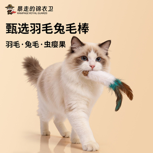 猫玩具天然真兔毛羽毛逗猫棒啃咬逗猫自嗨解闷神器小猫咪丰容用品