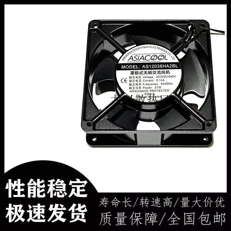 ASIACOOL静音焊锡 抽烟12CM排烟220V 12038散热风扇AS12038HA2BL