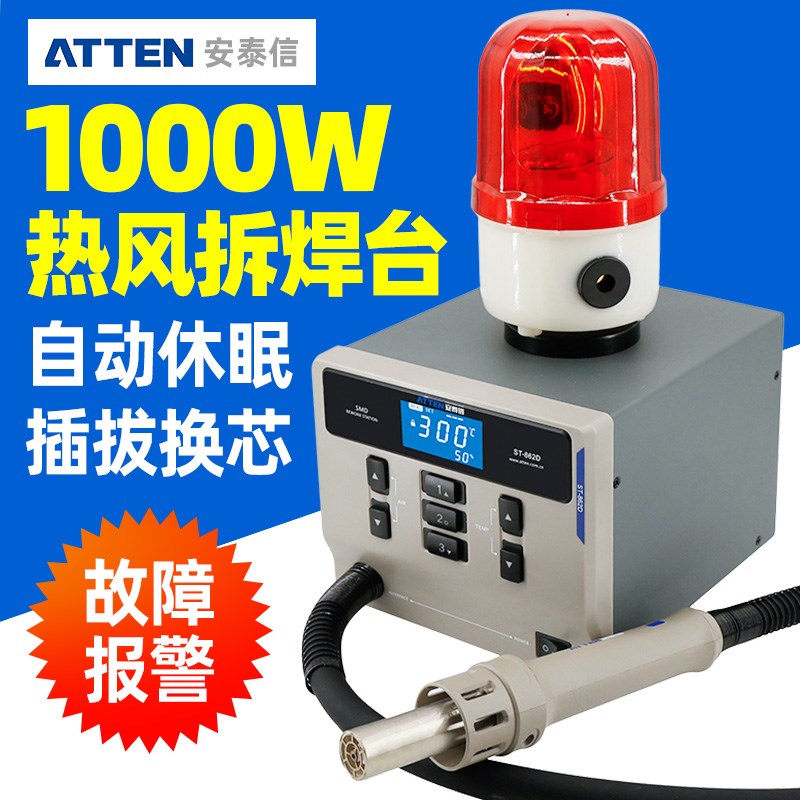 安泰信ST-862D-E无铅防静电拆焊热风枪1000W休眠恒温手机维修定时