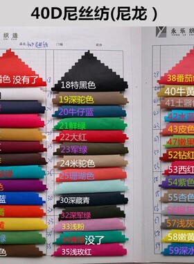 羽绒服专用面料亚光【40D尼丝纺】310T尼龙锦纶布料棉衣永乐织造