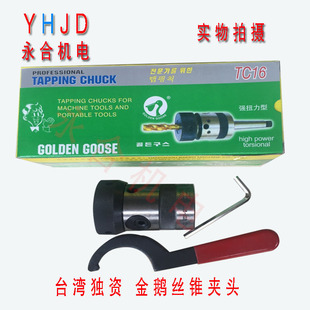 16攻丝夹头TC13TC16丝锥夹头西菱配件 SWJ 杭州西湖攻丝机SWJ