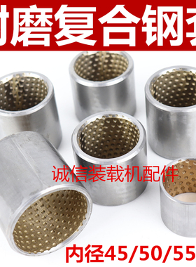 明宇鲁工装载机铲车销套复合套铜套大臂铲斗轴套钢套耐磨套复合套