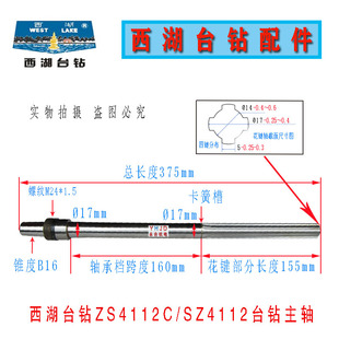 原装杭州西湖台钻Z512B/512-2/4116/Z4120主轴花键轴钻床钻杆配件