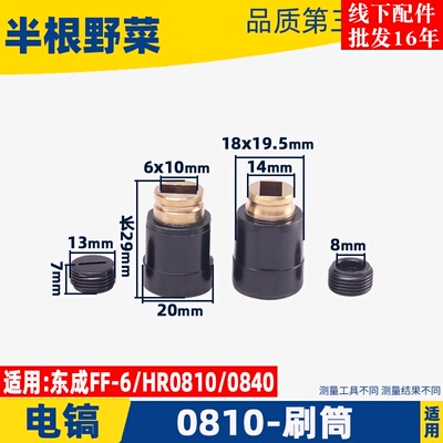 配0810电镐碳刷筒0811 0840 0850刷筒电镐碳刷窝103刷窝电镐配件