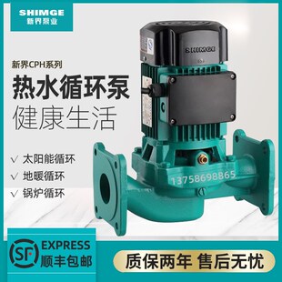 新界水泵CPH110-50F家用地暖暖气循环泵锅炉热水泵管道增压屏蔽泵
